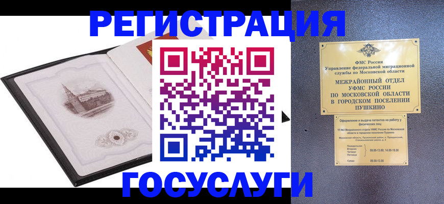 временная регистрация для школы в Щучье